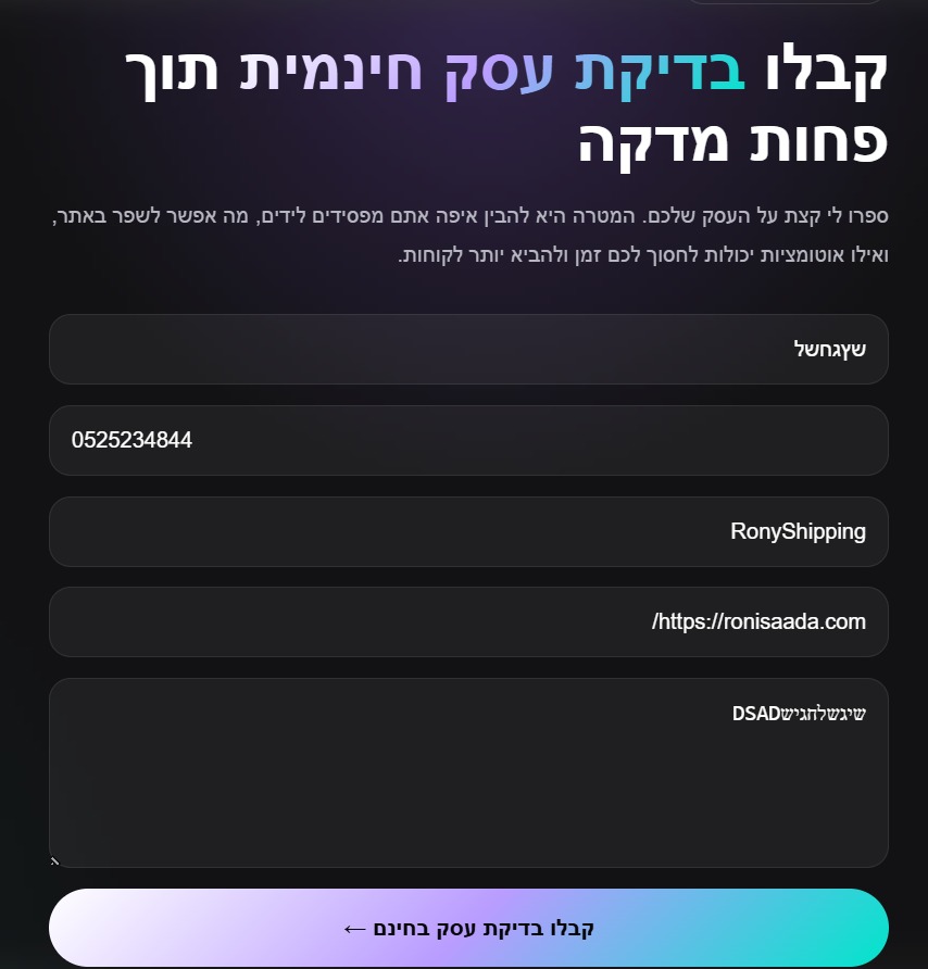 טופס לידים באתר